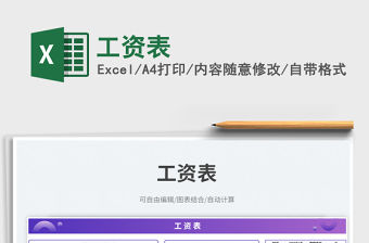 2023工資表免費下載