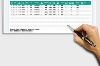 汽車銷售客戶意向登記表免費(fèi)下載