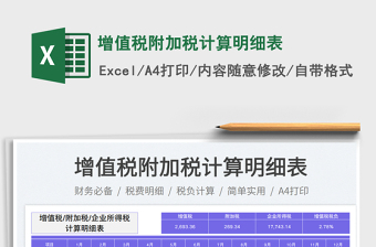 增值税附加税计算明细表