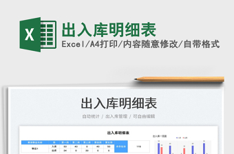 出入庫明細(xì)表免費(fèi)下載