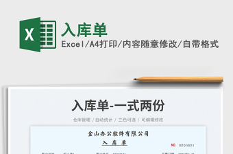 入庫單免費下載