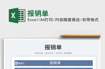 2023報(bào)銷(xiāo)單免費(fèi)下載