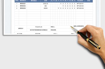 2023報(bào)銷(xiāo)單免費(fèi)下載