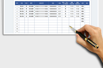 2023隔離區(qū)人員登記表免費(fèi)下載