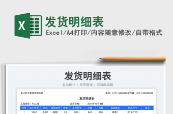 發(fā)貨明細(xì)表免費下載