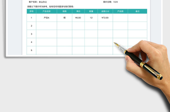 简约图文结合报价单免费下载