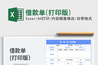 借款單(打印版)免費下載