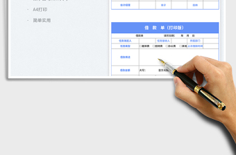 借款單(打印版)免費下載