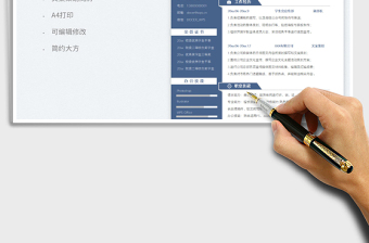 文案策劃求職社招求職簡(jiǎn)歷免費(fèi)下載