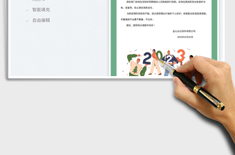 放假通知（元旦節(jié)放假通知）免費(fèi)下載