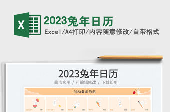 2023兔年日歷免費下載