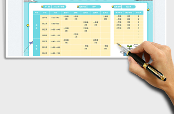 蓝色卡通小学教师多年级课程表免费下载