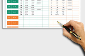 應收應付明細表免費下載