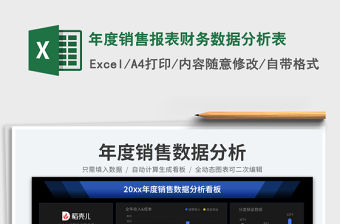 2023年度銷售報表財務數(shù)據(jù)分析表免費下載