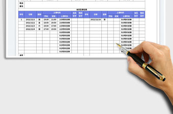 會員簽課表免費下載