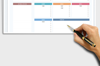 日历日程计划 表免费下载