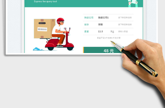 2023快遞費查詢工具免費下載