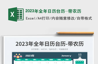 2023年全年日歷臺歷-帶農歷免費下載