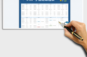 小學(xué)課程表免費(fèi)下載