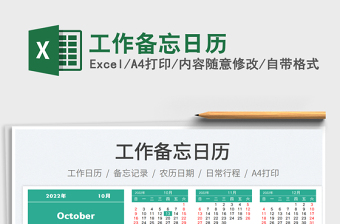 工作備忘日歷免費(fèi)下載