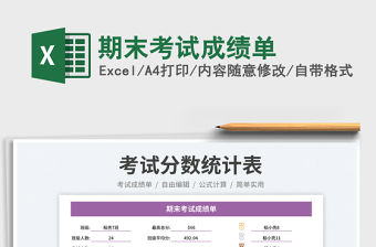 2023期末考試成績單免費下載