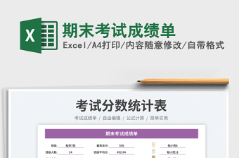 2023期末考試成績單免費(fèi)下載