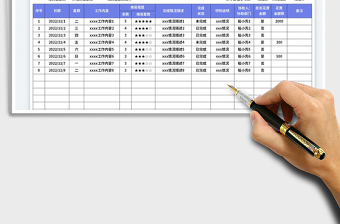 個人日常工作記錄表免費下載