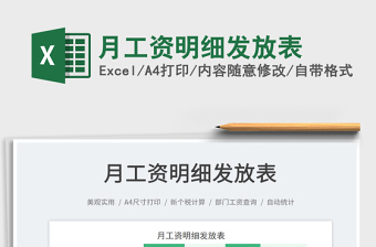 月工資明細(xì)發(fā)放表免費(fèi)下載