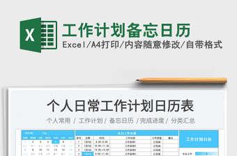 2023工作計劃備忘日歷免費下載