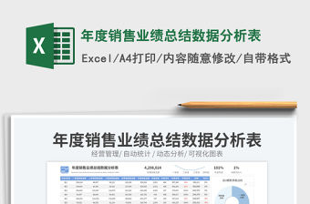 2023年度銷售業績總結數據分析表免費下載
