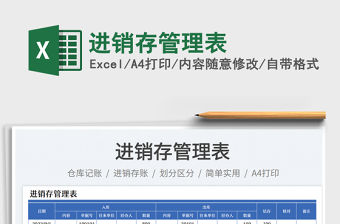 2023進銷存管理表免費下載