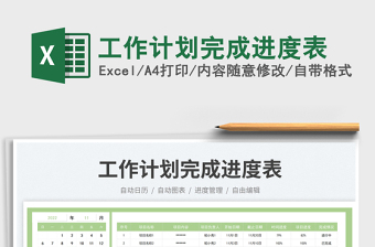 2023工作計劃完成進度表免費下載