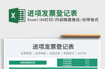 進項發票登記表免費下載