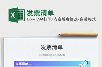 發票清單免費下載