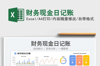 2023財(cái)務(wù)現(xiàn)金日記賬免費(fèi)下載