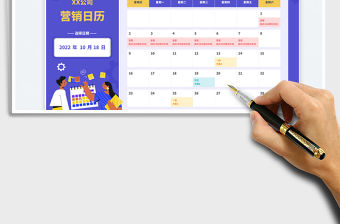 扁平風公司營銷日歷免費下載