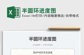 半圓環(huán)進(jìn)度圖免費(fèi)下載