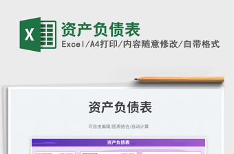 資產負債表免費下載