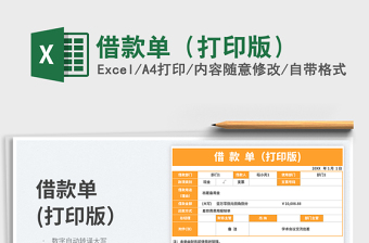 借款單（打印版）免費下載