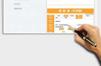 借款單（打印版）免費(fèi)下載