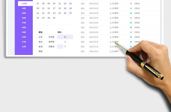 年度日歷計劃表免費下載