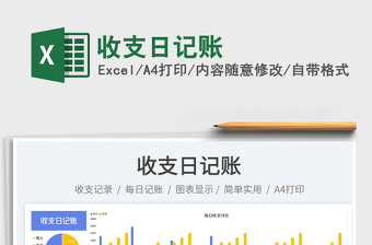 收支日記賬免費(fèi)下載