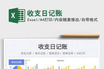 收支日记账免费下载