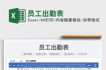 員工出勤表免費下載