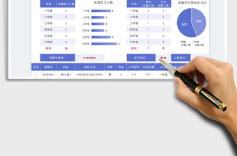 學校學生信息統(tǒng)計表免費下載