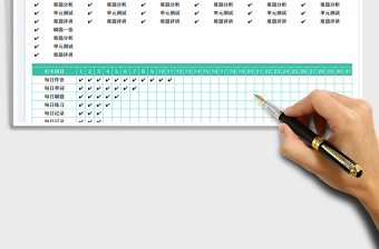 學(xué)習(xí)計(jì)劃表-打卡表免費(fèi)下載
