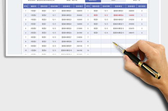 單位招標(biāo)項(xiàng)目明細(xì)查詢表免費(fèi)下載