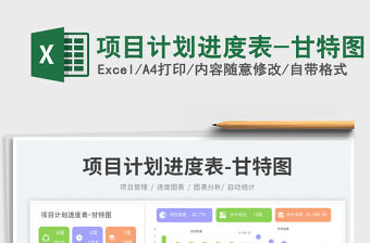 2023項目計劃進度表-甘特圖免費下載