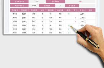 2023仓库盘点账单表免费下载