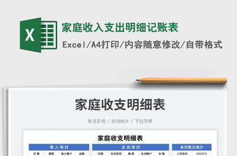2023家庭收入支出明細記賬表免費下載